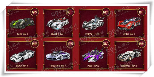 QQ飞车2016春节7天乐活动地址汇总 7天累计送A车