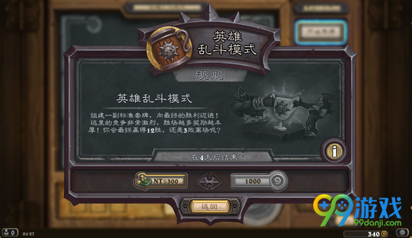 炉石传说英雄乱斗模式12连胜推荐卡组分享