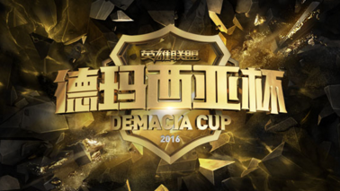 lol2016德玛西亚杯6月29日EDG vs LGD比赛视频回顾