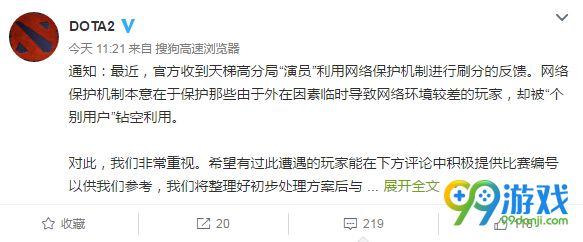 dota2 2月20日官方发布天梯代刷处理说明 刷分或封号