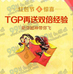 TGP腾讯游戏平台两周年狂欢红包节12月16活动地址详情