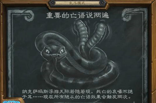 炉石传说重要的亡语说两遍乱斗模式玩法规则与推荐卡组