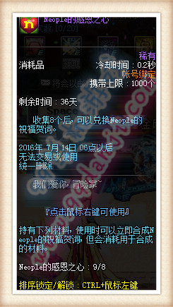 DNFNeople的感恩之心怎么得用法说明