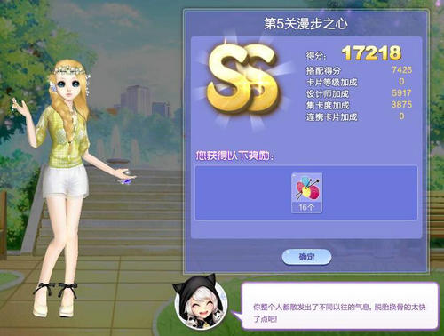 QQ炫舞旅行挑战第25期漫步之心SS搭配攻略图