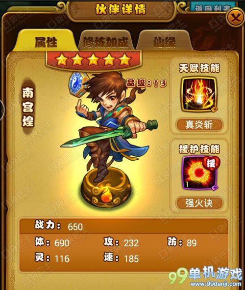 仙剑奇侠传手游南宫煌好用吗？南宫煌修炼攻略