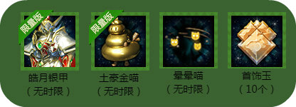 怪物猎人ol清爽夏日超值返利活动地址 送雪晶系列S武器