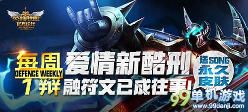 LOL爱情新酷刑融符文已成往事送永久皮肤活动网址