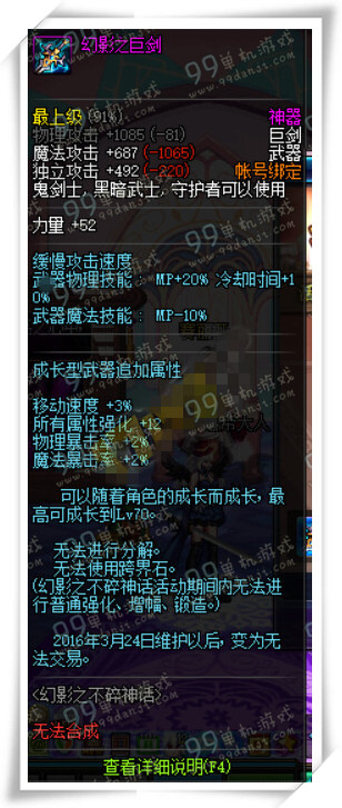 DNF幻影之武器属性详解 幻影之武器怎么得