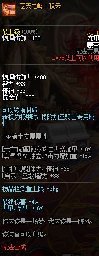 dnf95a+属性怎么样 95a+泰伯尓斯布甲/皮甲/重甲/板甲属性