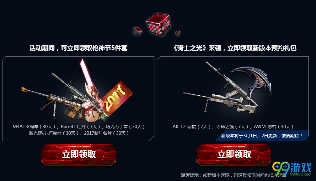 CF粉钻携手神枪节2月决战元宵活动网址送贵族礼包详情