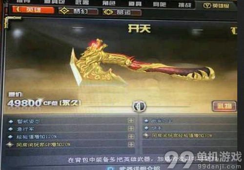 CF穿越火线新版英雄武器开天属性介绍