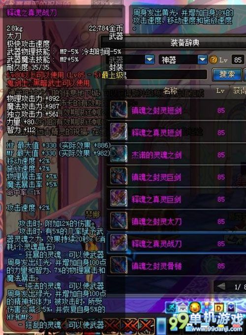 DNF红眼刷图用什么武器好？红眼刷图武器选择攻略