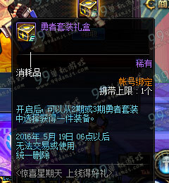 DNF惊喜星期天上线得好礼活动详情 登录送勇者套装礼盒