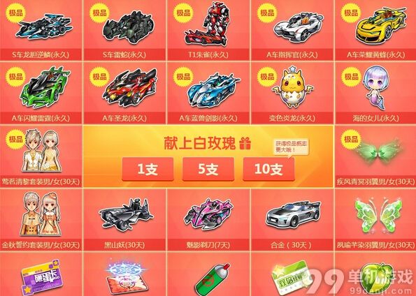 QQ飞车幸运白玫瑰活动网址 QQ飞车幸运白玫瑰活动