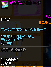 DNF贝奇的时空旅行活动攻略