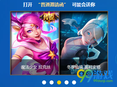 LOL5元邀请函能开出什么奖励 LOL普通邀请函奖励一览