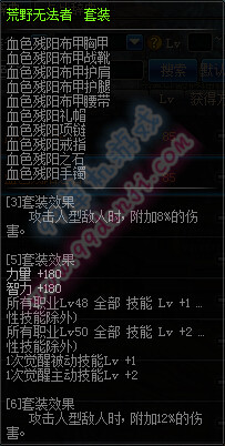 DNF5月19日兰总套改版 荒野无法者套装改版属性一览