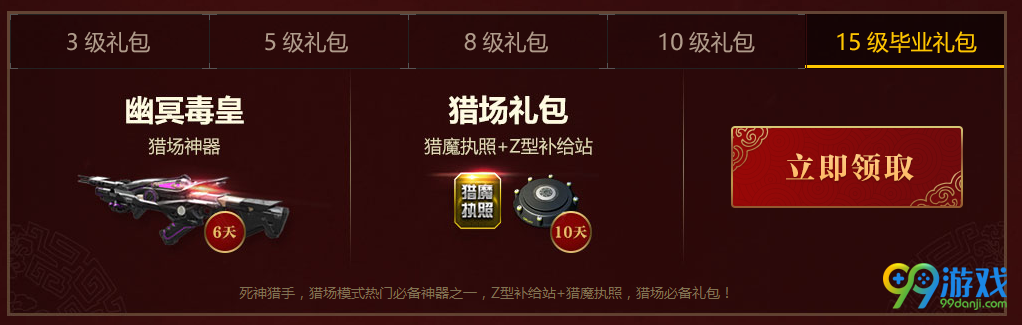 逆战2017新春迎新兵活动网址 新手注册送钻石武器