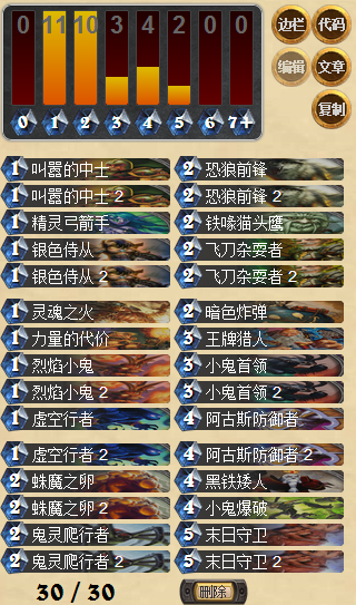 炉石传说高强度黑石山小鬼首领动物园卡组分享