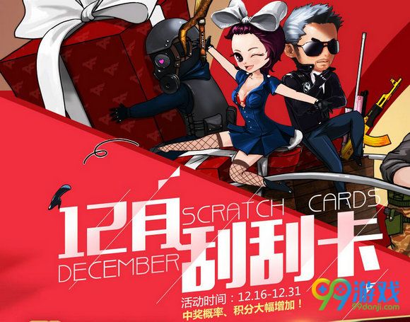 CF12月刮刮卡活动网址 永久版可兑换武器一览