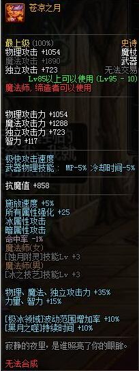 dnf魔界人95级SS武器属性 魔界人95史诗武器装备属性