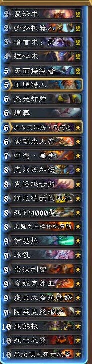 炉石传说乱斗模式6月16日太阳井之心卡组推荐分享