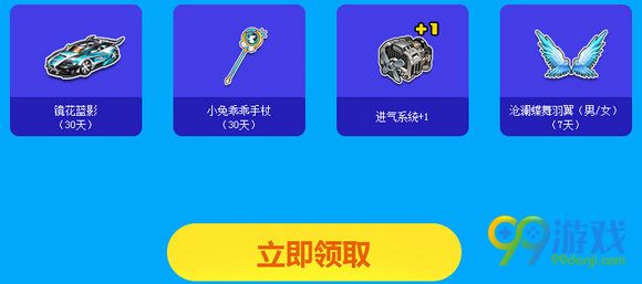 QQ飞车初级车手成长计划8月活动地址 第11期送永久A