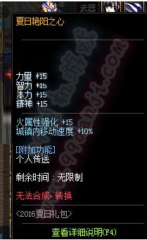 DNF夏日艳阳之心光环怎么得 属性外观特效展示