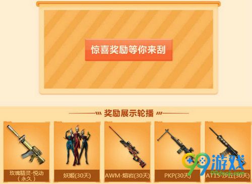 CF火线刮刮乐惊喜限时兑活动网址 心悦特权积分换道具