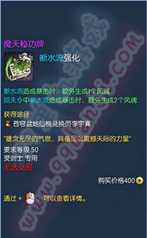 剑灵魔天秘功牌怎么得 全职业魔天秘功牌属性一览