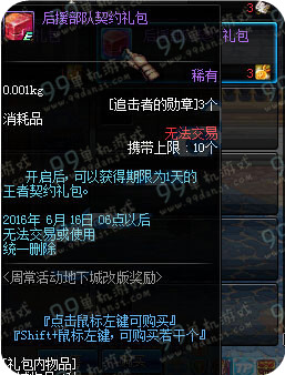 DNF后援部队契约礼包怎么得 后援部队契约礼包开出啥