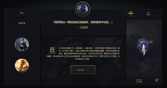 LOL新英雄亚菲利欧曝光 英雄联盟新英雄Aphelios介绍