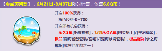 QQ飞车购夏威夷海滩送永久S车特效A车活动详情