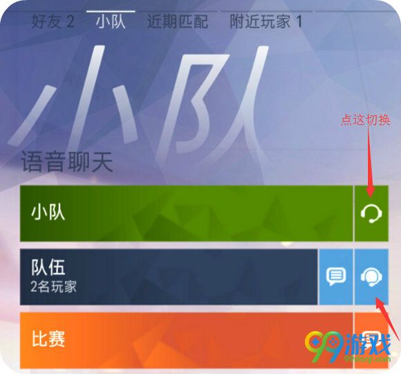 守望先锋游戏语音设置全教学