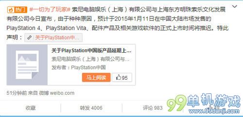 PS4/PSV国行版发售延期 不锁区惹的祸？
