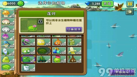 植物大战僵尸2寒冰菇过巨浪沙滩第30天图文攻略