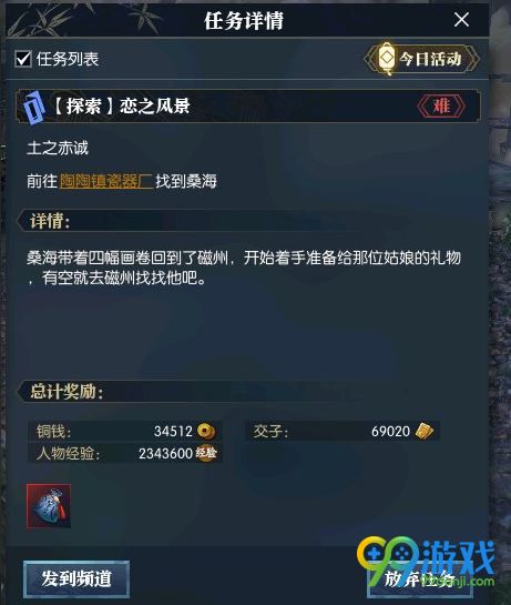 逆水寒恋之风景土之赤城怎么做 恋之风景土之赤城流程攻略