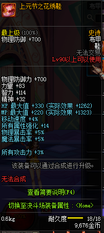 DNF90级SS防具大全 国服90级SS防具装备属性图