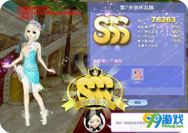 QQ炫舞旅行挑战第67期SSS搭配汇总