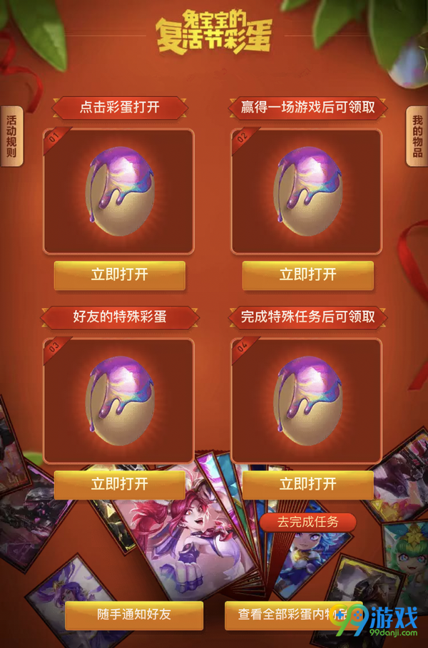 lol兔宝宝的复活节彩蛋完成特殊任务可领取 特殊任务是?