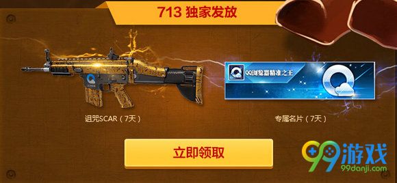 逆战4周年携QQ浏览器送Q币活动地址参与详情