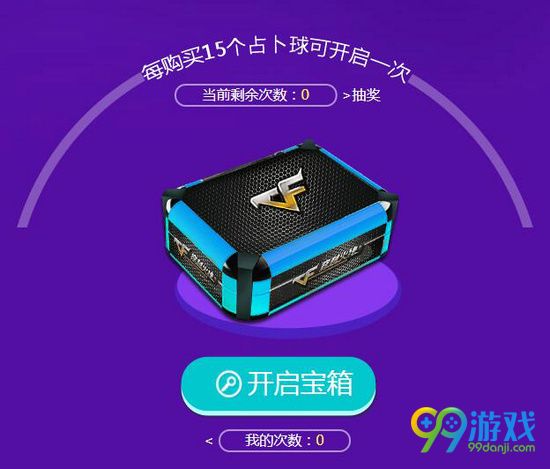 CF10月的占卜活动网址 特殊宝箱加入