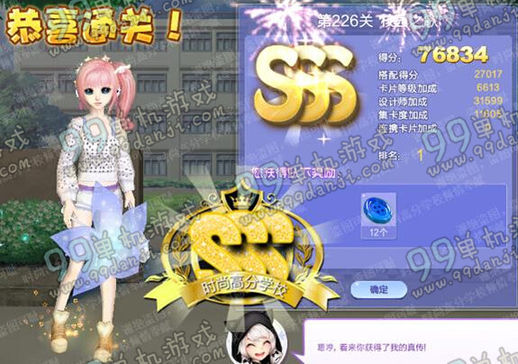 QQ炫舞设计师生涯第十一章第211关-第231关SSS搭配全攻略
