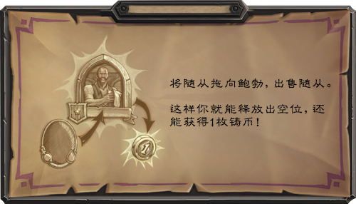 炉石传说酒馆战棋新手玩法教学 炉石传说酒馆战棋入门攻略