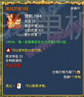 剑灵黑风项链怎么得 黑风项链1-12段属性(图)