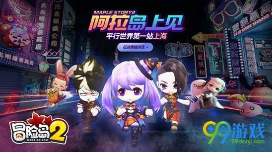 冒险岛2魔都版本有哪些新内容 10月冒险岛2魔都新