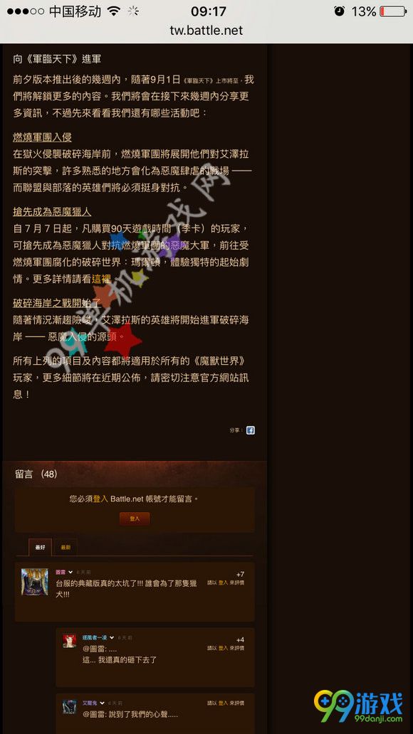 魔兽世界台服7月21日7.0前夕版本上线 国服同步更新?