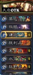 炉石传说冰封王座狂野模式天启otk骑卡组图文详解