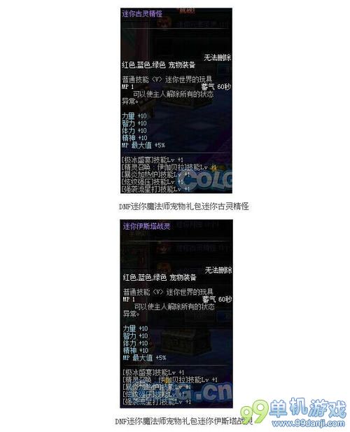 DNF迷你魔法师宠物礼包获得方法与开启奖励介绍