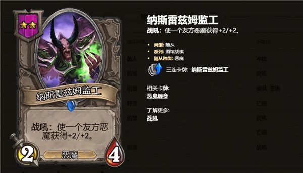炉石传说酒馆战棋2级随从卡牌汇总 炉石自走棋2级随从卡牌技能属性详情
